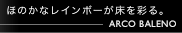 床をアースコンシャスに仕立てる。