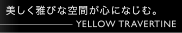 心になじむ優しい空間が生まれた。