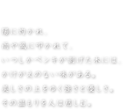 かけがえなき味